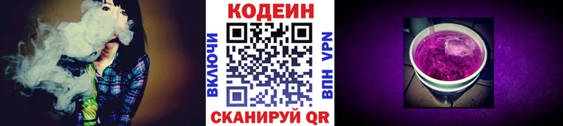 Кодеин напиток Lean (лин)  Купить где  Надым 